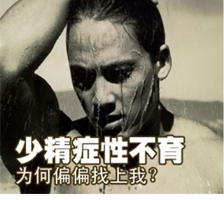 性生活频繁会造成男性少精症吗