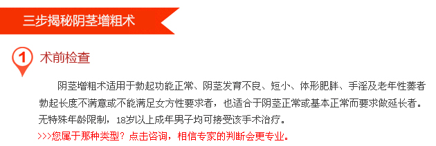 中西医结合一体化诊疗(阴茎增粗)